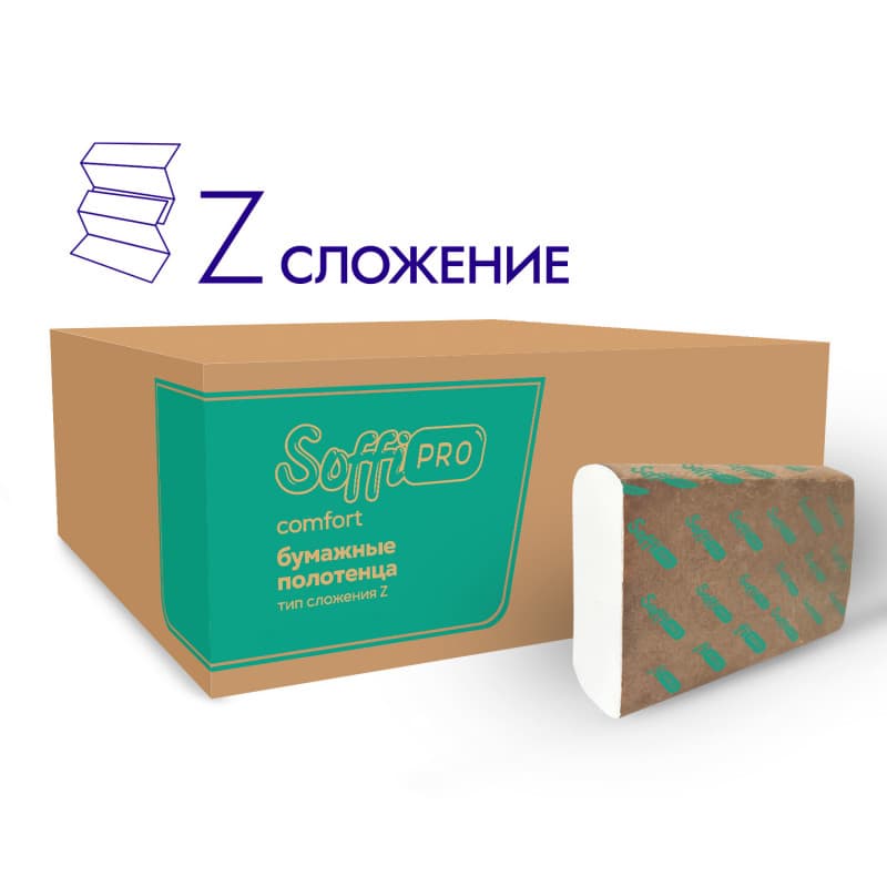 Полотенца бумажные SoffiPro Z-сложения, 2 сл., 150 л.